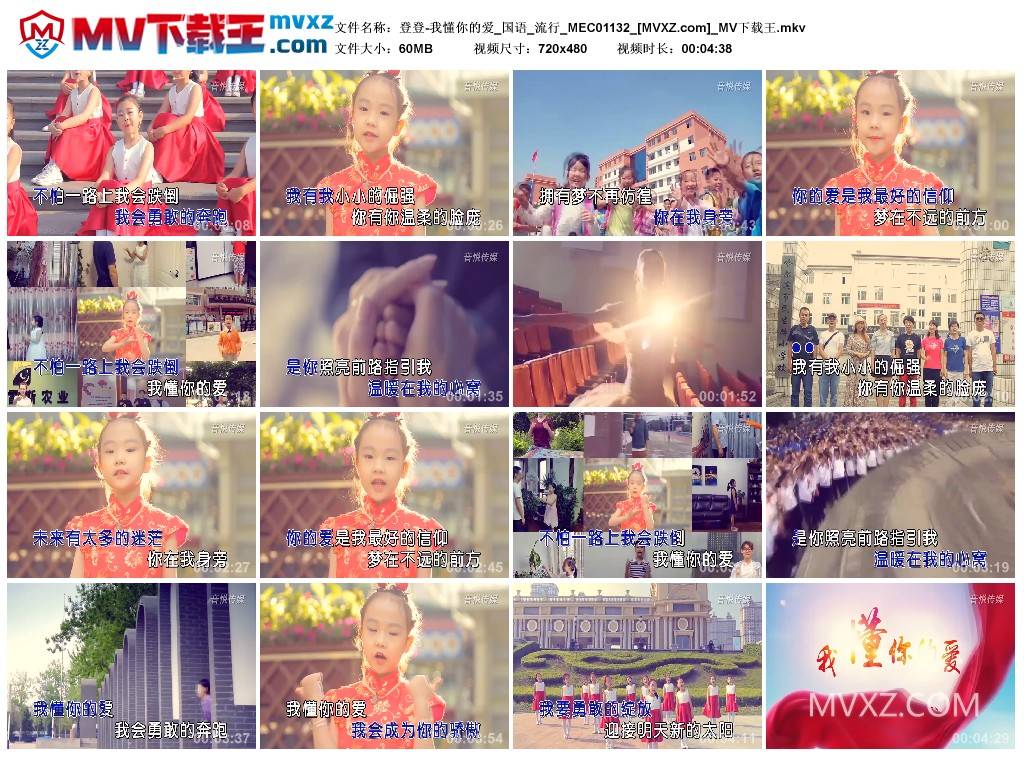 登登-我懂你的爱_国语_流行_MEC01132